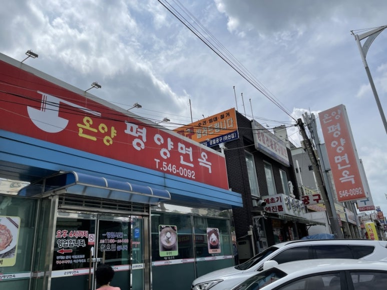 온양평양면옥 이미지