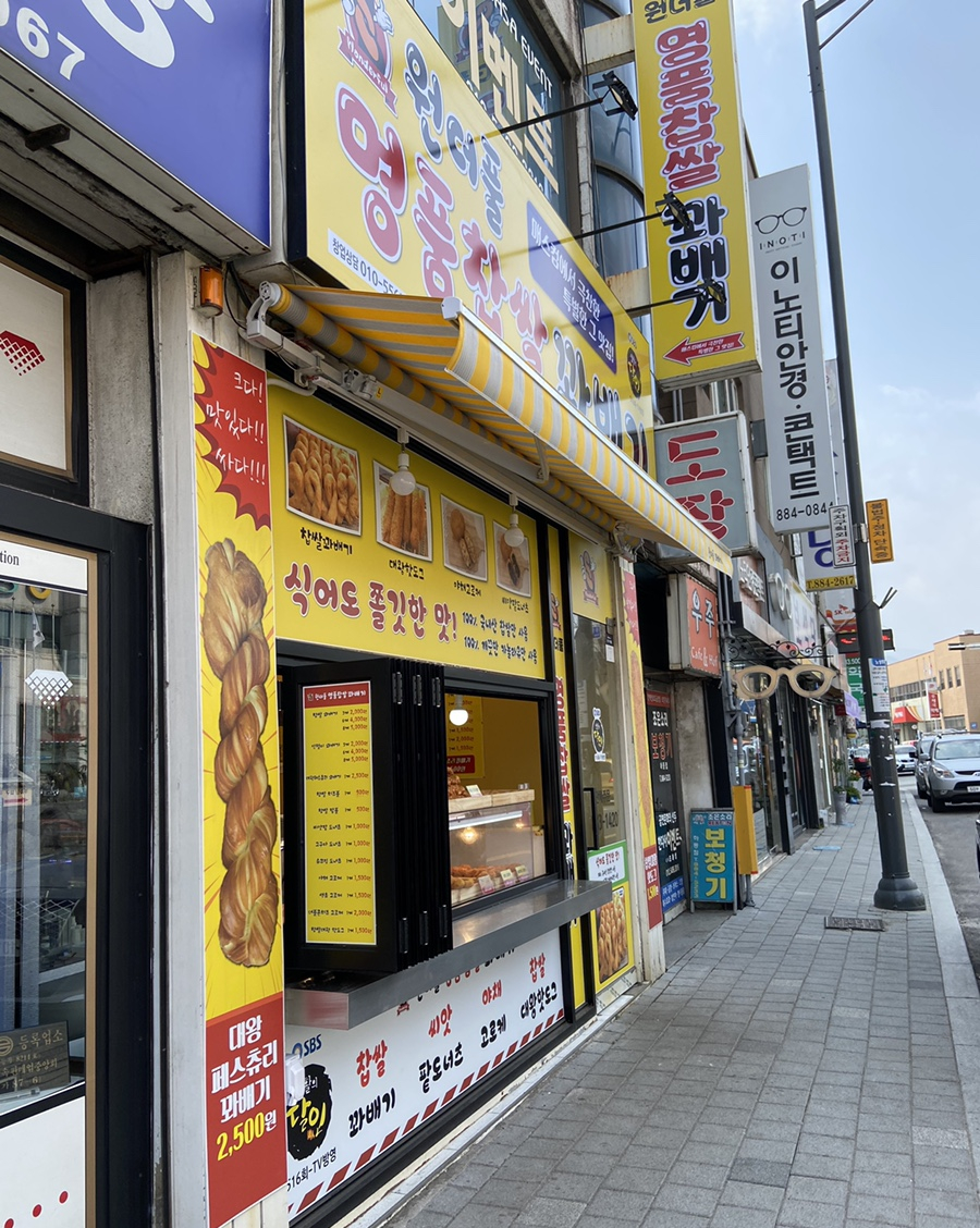 명품원더풀꽈배기 이미지