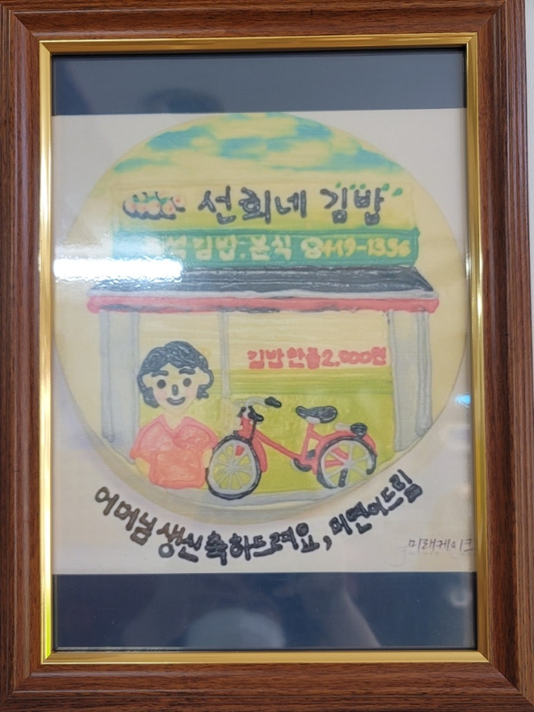 선희네김밥 이미지