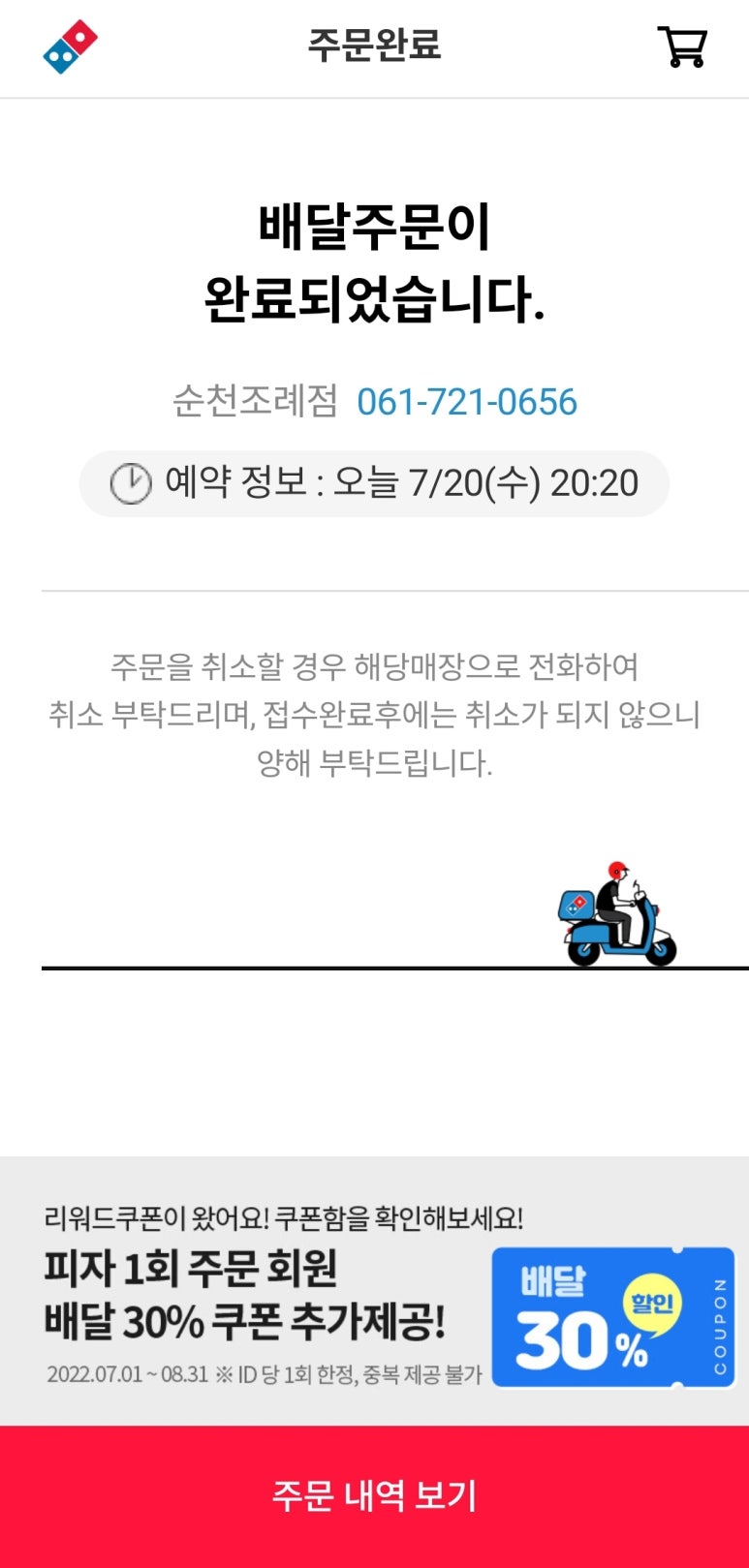 도미노피자(순천조례점) 이미지
