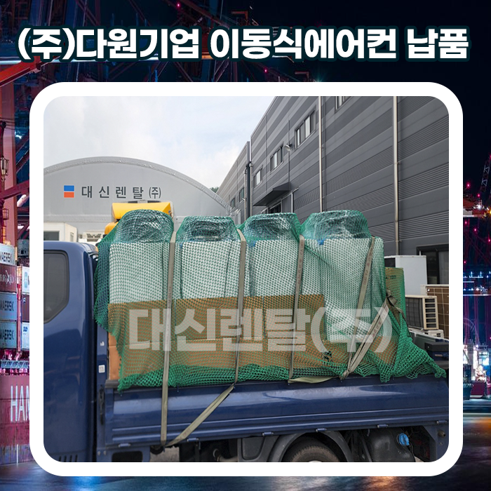 (주)다원물류 이미지