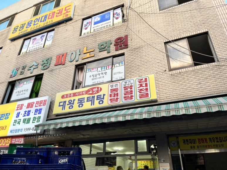 대왕동태탕 이미지