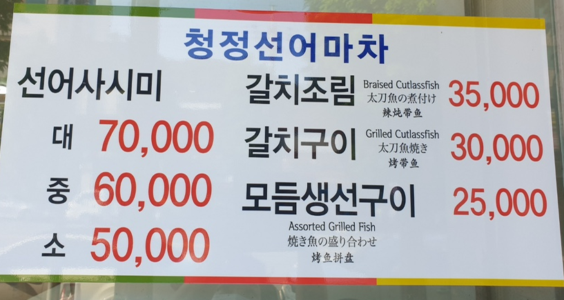청정선어마차 이미지