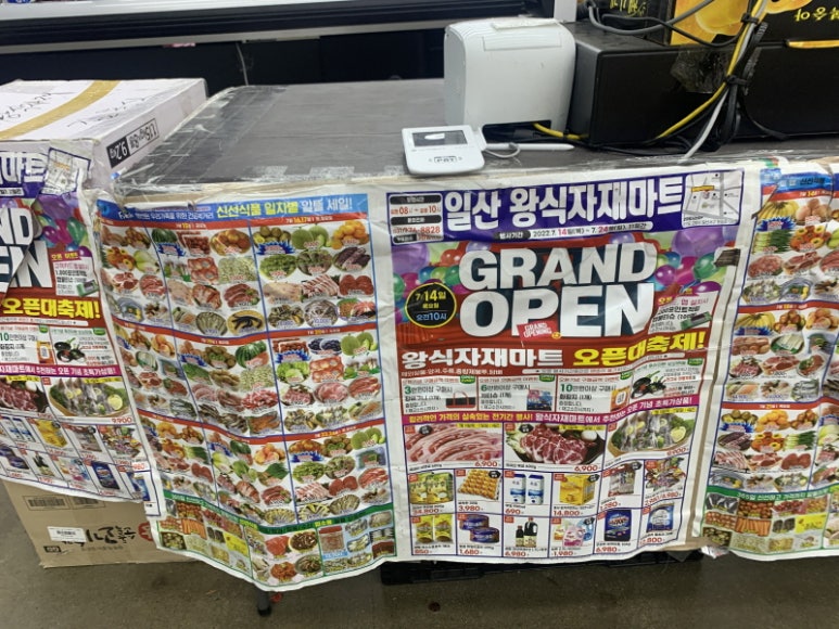 일산왕식자재마트 이미지