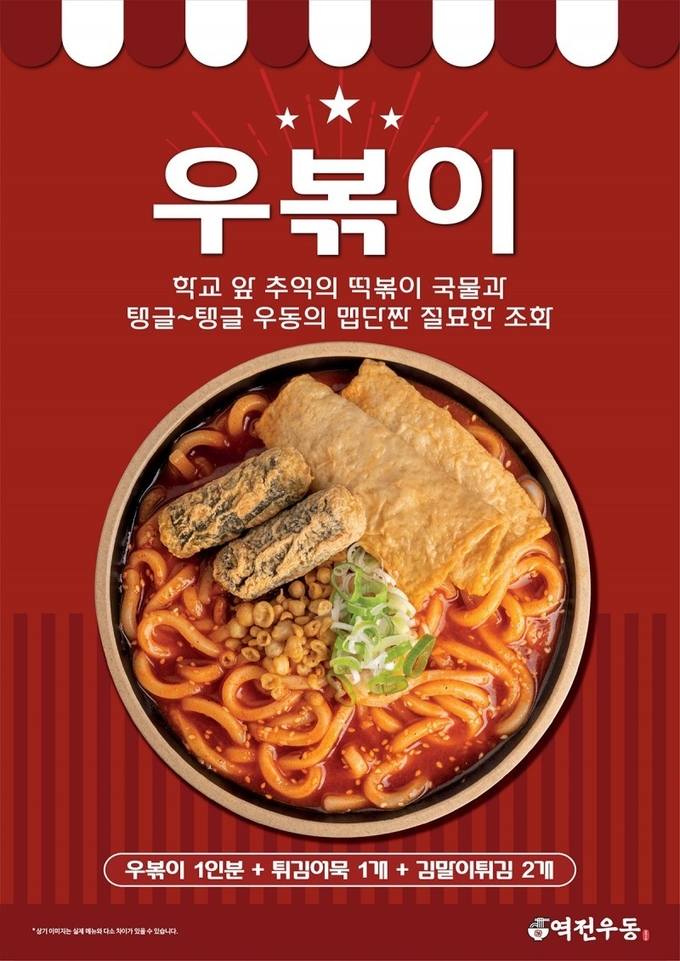 역전우동 이미지