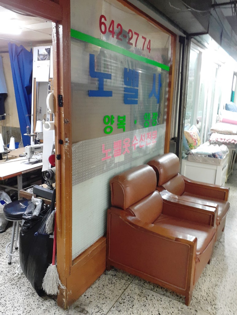 시장옷수선 이미지