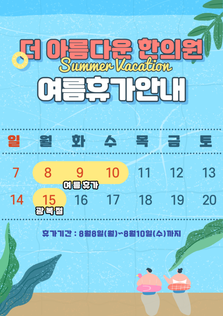 더아름다운한의원 이미지