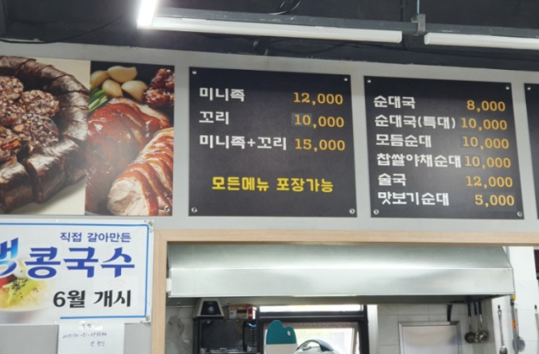 장등길 토종순대국 이미지