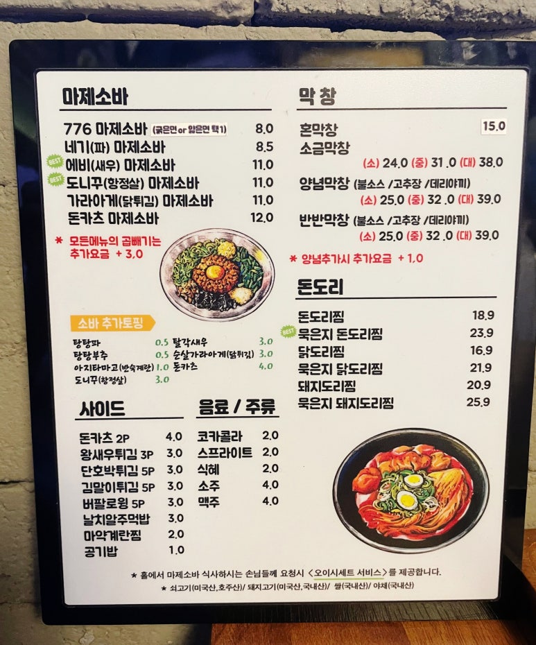 776막창마제소바 이미지