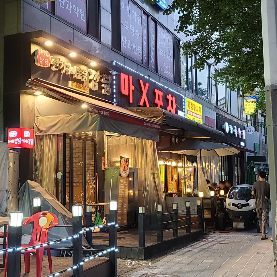 마X포차 이미지