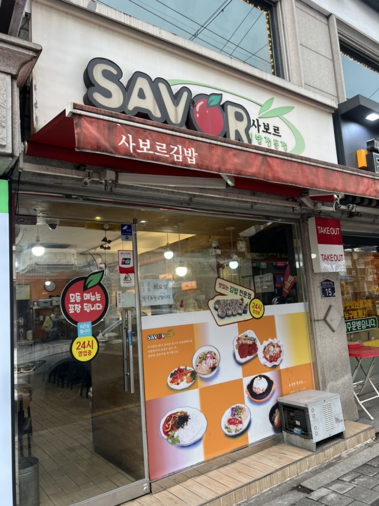 김밥사보르 이미지