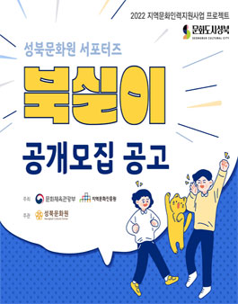성북문화원 이미지