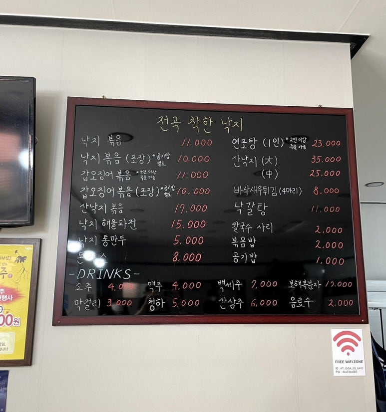 전곡 착한낙지 이미지