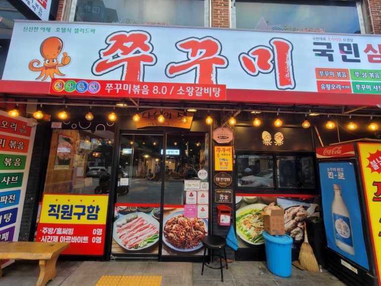 쭈꾸미국민삼겹 이미지