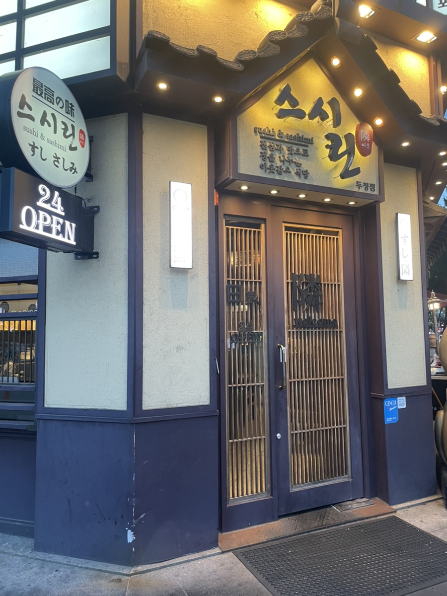 스시린두정점 이미지