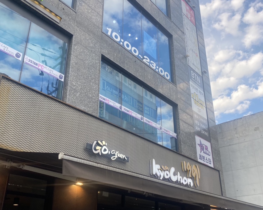 교촌치킨까치산역점 이미지