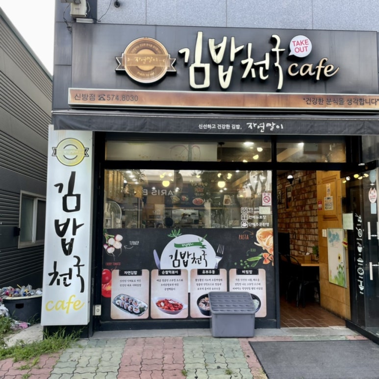 자연말이김밥 이미지