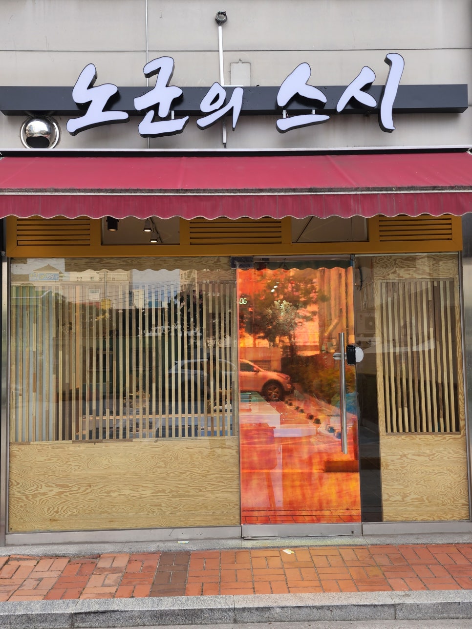 노군의스시 이미지