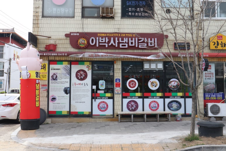 이박사냄비갈비 이미지