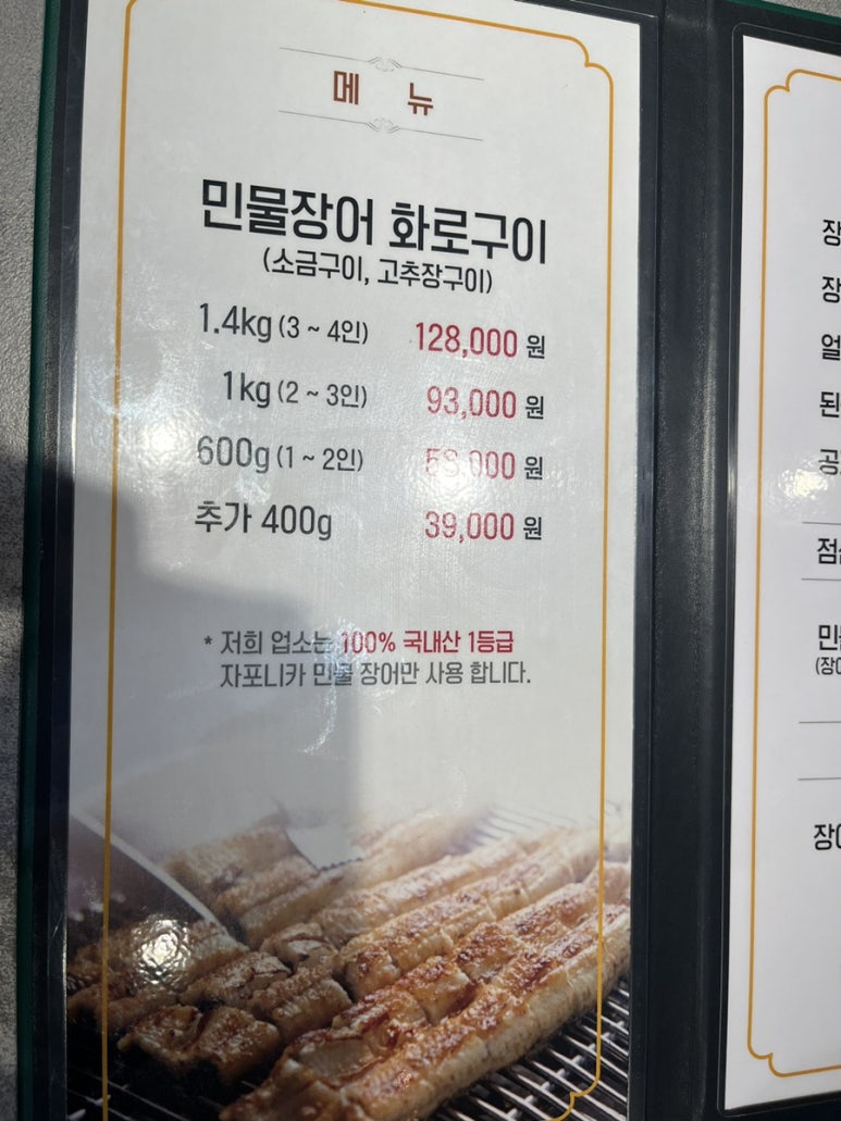 팔공민물장어 이미지