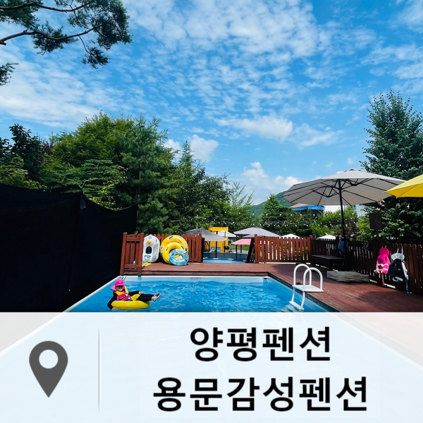 용문감성펜션 이미지