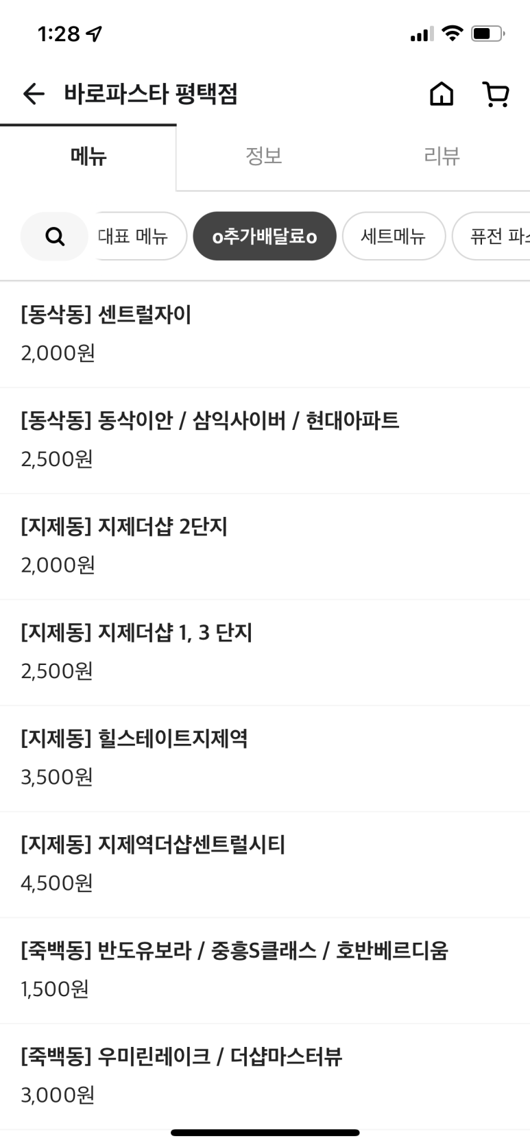 바로덮밥&파스타 이미지