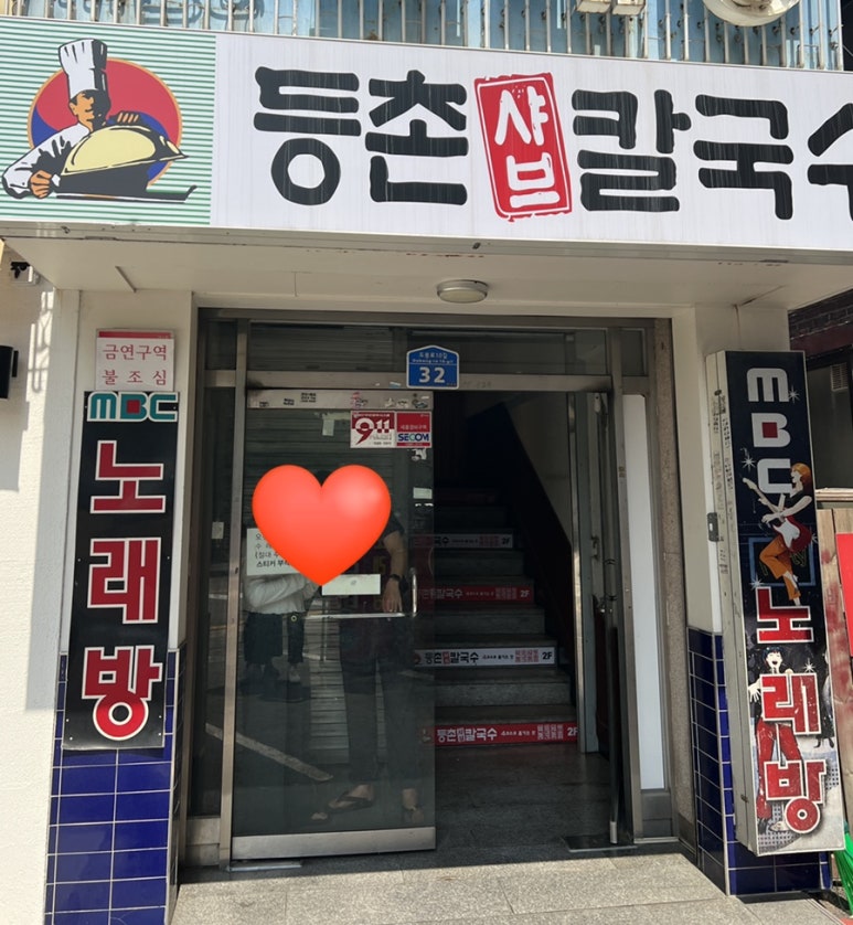 등촌샤브칼국수미아 이미지