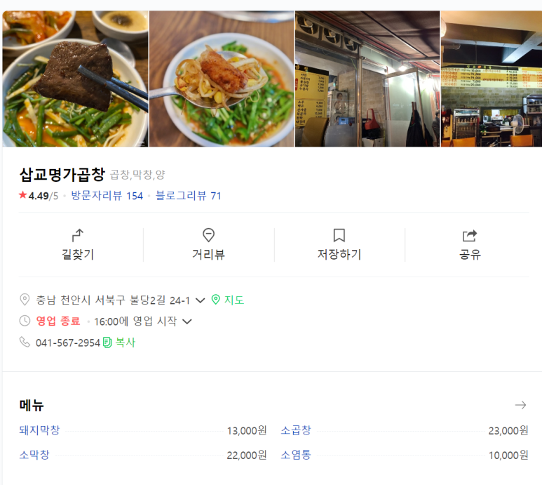 삽교명가곱창 이미지