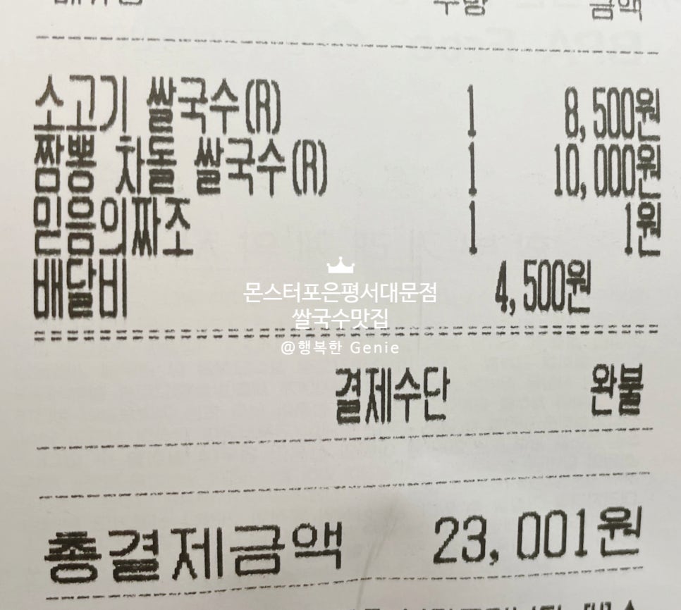 몬스터포 (은평,서대문) 이미지