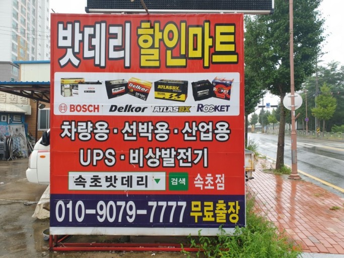한국타이어고성 이미지