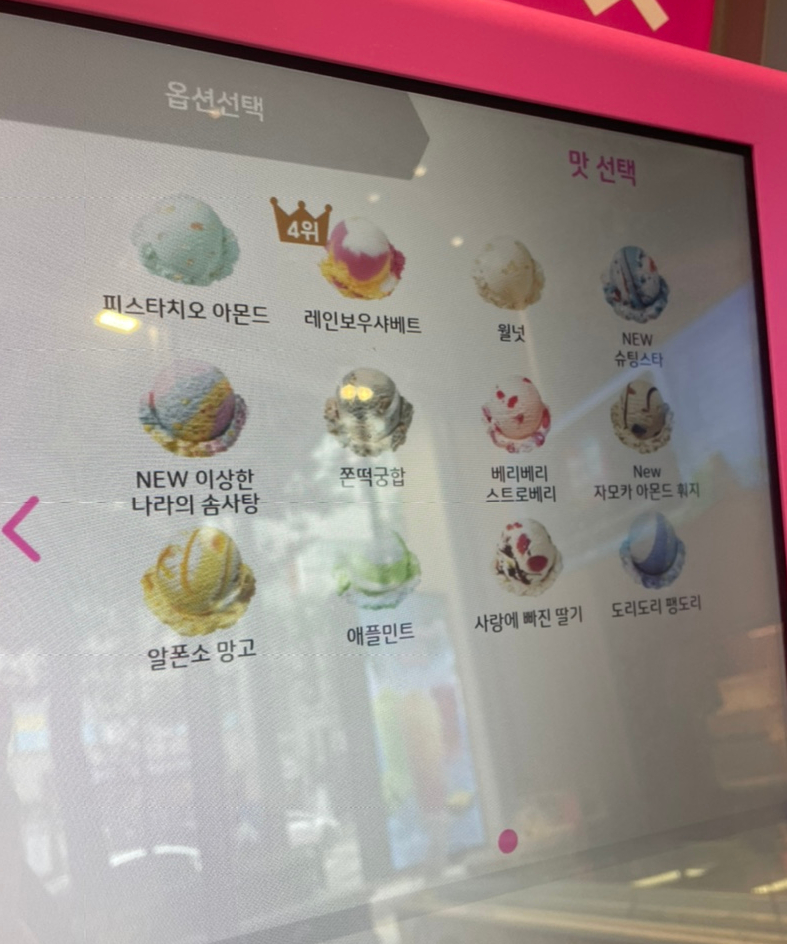 배스킨라빈스 대전유성점 이미지