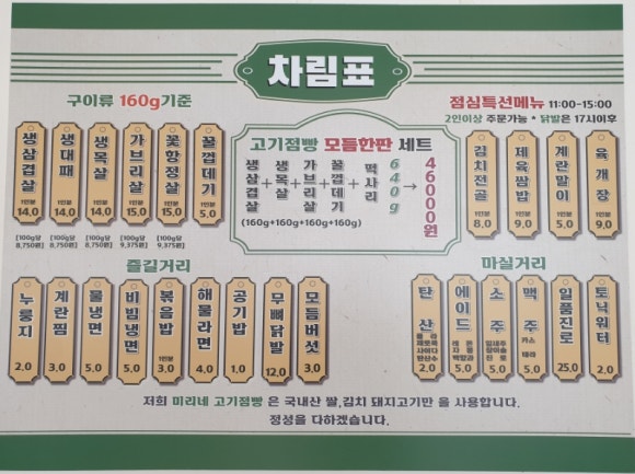 미리네고기점빵 이미지