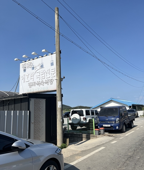 명화식육식당 이미지