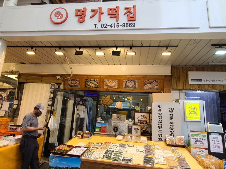 맛사랑떡집 이미지