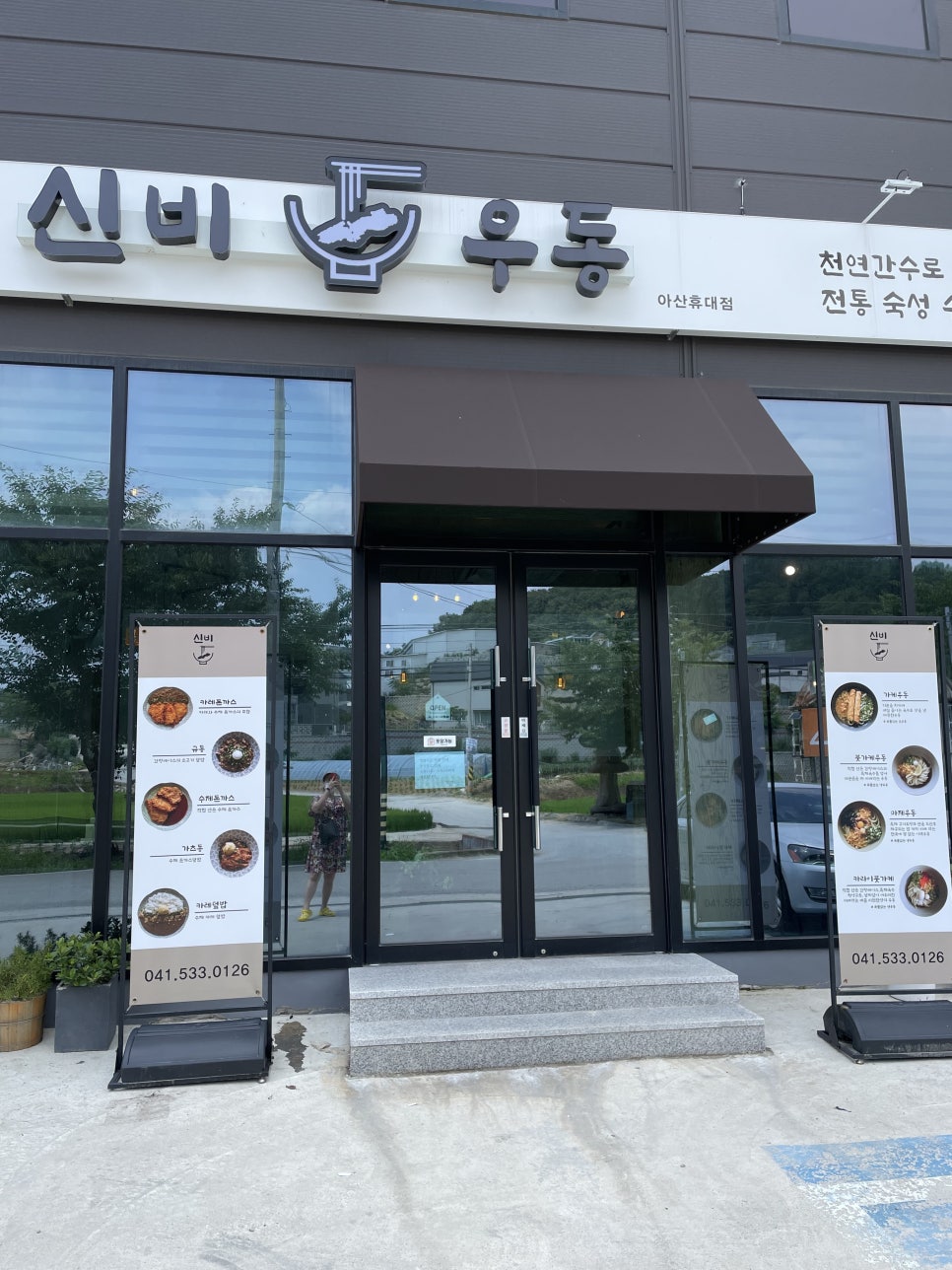 신비우동아산휴대점 이미지