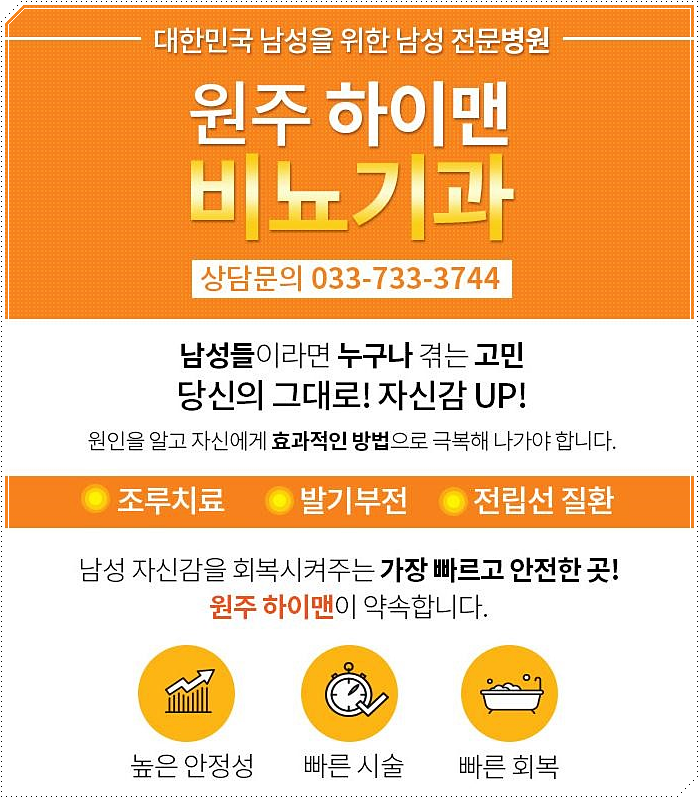 하이맨비뇨기과의원 이미지