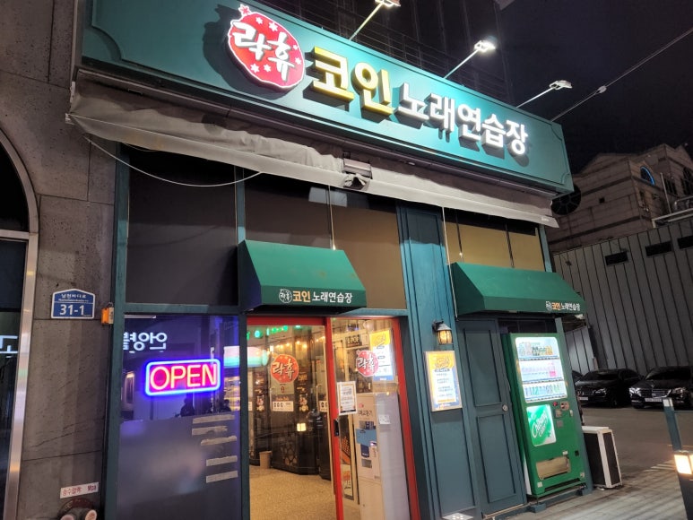 락휴코인노래연습장비치점 이미지