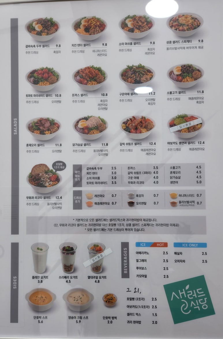 샐러드식당 연신내점 이미지