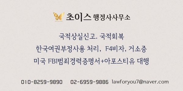 초이스행정사사무소 이미지