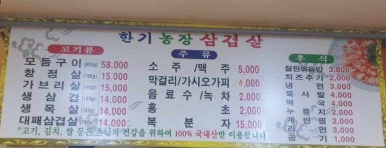 한기농장삼겹살 이미지