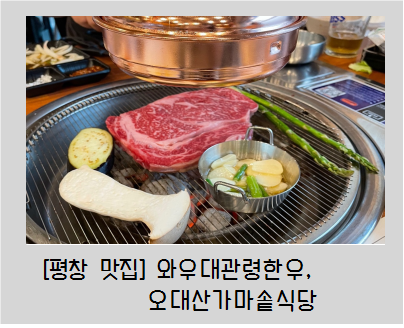 평창한우 가마솥 이미지