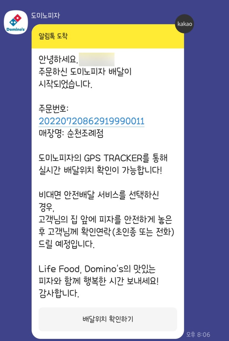 도미노피자(순천조례점) 이미지