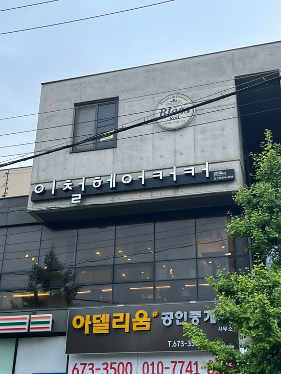 쎄븐헤어커커 이미지