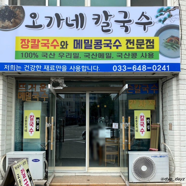 오가네칼국수 이미지