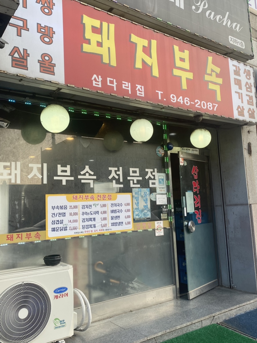 삽다리집 이미지