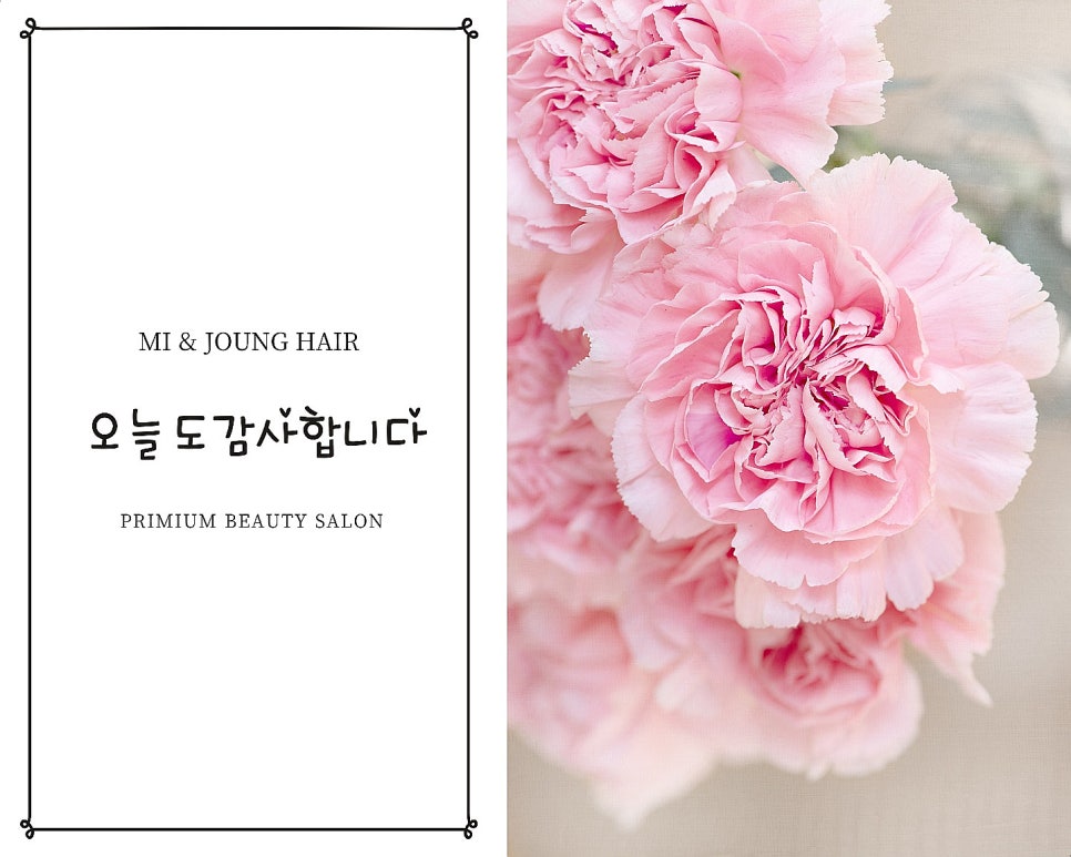 미앤정헤어 이미지
