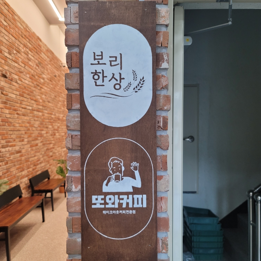 또와커피 이미지