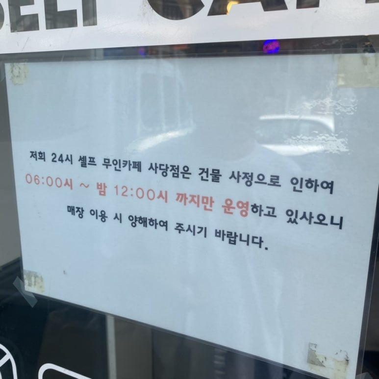 24시무인셀프카페 사당점 이미지