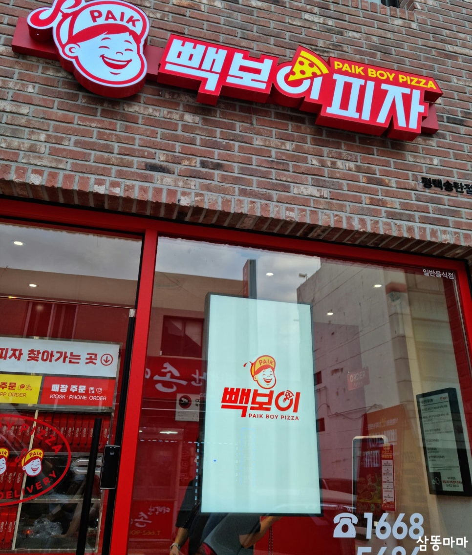 빽보이피자평택 이미지