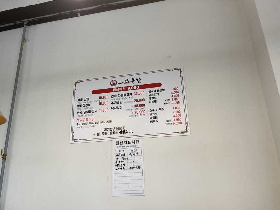 일품육쌈 이미지